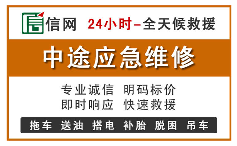 遂平附近汽车应急维修电话