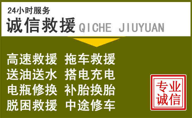 遂平24小时汽车搭电电话