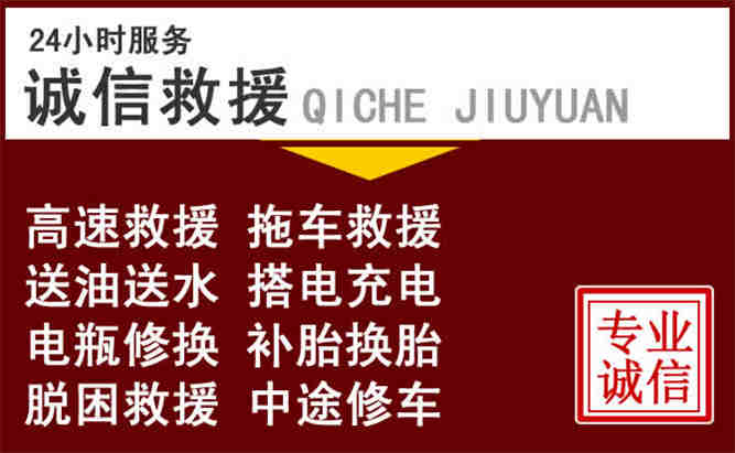 遂平24小时拖车电话